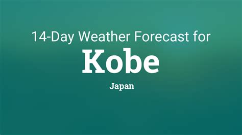 神戸市垂水区天気予報、そして宇宙の果てまで